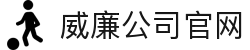 英国·威廉希尔(williamhill)唯一中文官方网站